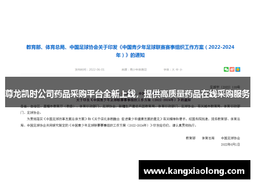 尊龙凯时公司药品采购平台全新上线，提供高质量药品在线采购服务